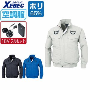 空調服 セット 【18V フルセット】 ジーベック 長袖 ブルゾン フルハーネス対応 遮熱 XE98101 色:シルバーグレー サイズ:5L