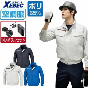 空調服 セット 【14.4V フルセット】 ジーベック 長袖 ブルゾン 遮熱-2℃ 吸汗速乾 XE98001 色:シルバーグレー サイズ:L