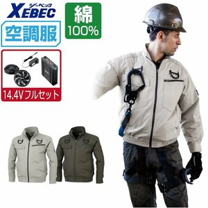 空調服 セット 【14.4V フルセット】 ジーベック 長袖 ブルゾン フルハーネス対応 綿 XE98102 色:サンドベージュ サイズ:LL