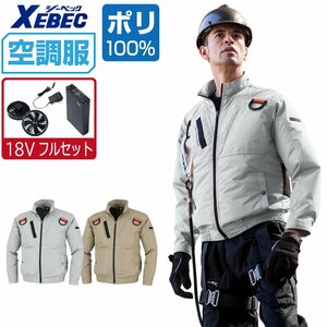 空調服 セット 【18V フルセット】 ジーベック 長袖 ブルゾン フルハーネス対応 遮熱 XE98103 色:シルバーグレー サイズ:S