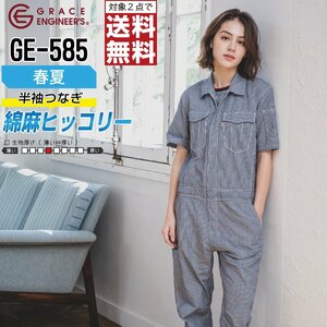 グレイスエンジニアーズ 春夏 ヒッコリー 半袖 つなぎ 585 作業服 作業着 色:ヒッコリー サイズ:L ★ 対象2点 送料無料 ★