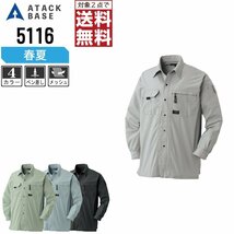 アタックベース 春夏 長袖 シャツ 定番モデル 5116 作業服 作業着 色:チャコールグレー サイズ:M ★ 対象2点 送料無料 ★_画像1