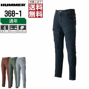 HUMMER ハマー 通年 ストレッチ カーゴパンツ スリム 368-1 作業ズボン 色:グレー サイズ:LL ★ 対象2点 送料無料 ★