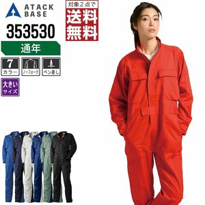 アタックベース 通年 長袖 つなぎ 353530 作業服 作業着 色:ブラック サイズ:3L ★ 対象2点 送料無料 ★