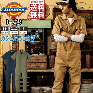 ディッキーズ 作業服 春夏 機能充実 半袖 つなぎ ストレッチ D-749 DICKIES 色:シダー サイズ:SS ★ 対象2点 送料無料 ★