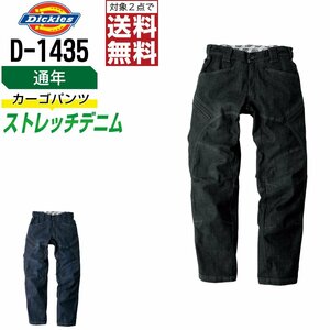 ディッキーズ 通年 デニム ノータック カーゴパンツ D-1435 DICKIES 色:インディゴ サイズ:4L ★ 対象2点 送料無料 ★