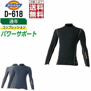 ディッキーズ 通年 ストレッチ 長袖 コンプレッション フラットシーマ仕様 D-618 DICKIES 色:モクグレー サイズ:M ★ 対象2点 送料無料 ★