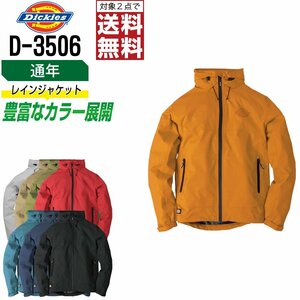 ディッキーズ 通年 ストレッチ 防水 ジャケット 透湿 D-3506 DICKIES 色:レッド サイズ:M ★ 対象2点 送料無料 ★