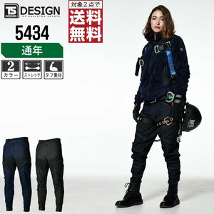 TSデザイン 作業服 作業ズボン デニム ニッカ カーゴパンツ 5434 色:ネイビー サイズ:M ★ 対象2点 送料無料 ★