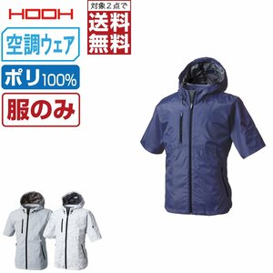 快適ウェア 【服のみ】 HOOH 村上被服 半袖 フードジャケット 裏チタン加工 V8308 色:スラブネイビー サイズ:3L ★ 対象2点 送料無料 ★