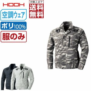 快適ウェア 【服のみ】 HOOH 村上被服 長袖 ブルゾン 裏チタン ハーネス対応 V8301 色:ネイビー サイズ:L ★ 対象2点 送料無料 ★