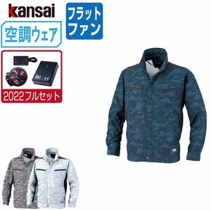 空調風神服 【2022年 フルセット フラットファン】 KANSAI 大川被服 長袖 ブルゾン UVカット 01007 色:ホワイト サイズ:M