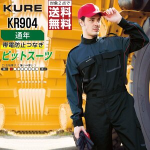 クレヒフク 作業服 通年 長袖 ピットスーツ つなぎ KR904 作業着 色:シルバーグレー サイズ:M ★ 対象2点 送料無料 ★