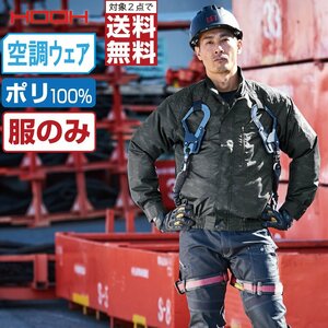 快適ウェア 【服のみ】 HOOH 村上被服 長袖 ブルゾン 冷感 フルハーネス対応 V5511 色:シルバーグレー サイズ:8L ★ 対象2点 送料無料 ★