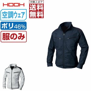 快適ウェア 【服のみ】 HOOH 村上被服 長袖 ブルゾン ストレッチ V9502 色:シルバーグレー サイズ:L ★ 対象2点 送料無料 ★