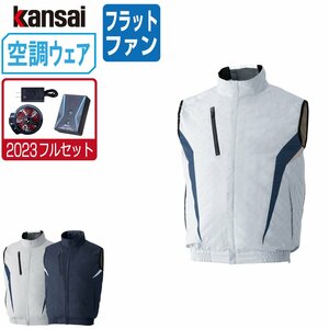 空調風神服 【2023年 フルセット フラットファン】 KANSAI 大川被服 ベスト チタン加工 ポリ100% 10200 色:シルバーグレーサイズ:LL