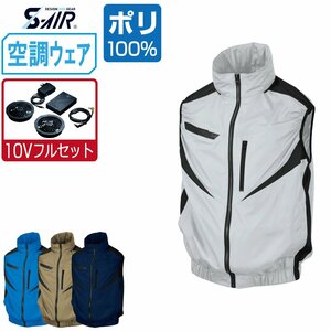 空調ウェア セット 【10V フルセット】 S-AIR シンメン ベスト EUROstyle ポリエステル100% 05902 色:ライトキャメル サイズ:LL