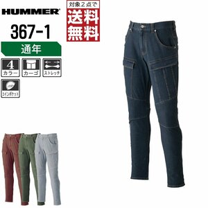 HUMMER ハマー 通年 ストレッチ カーゴパンツ 367-1 作業ズボン 色:インディゴブルー サイズ:M ★ 対象2点 送料無料 ★