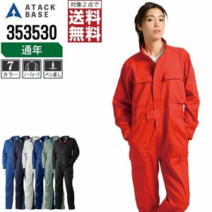 アタックベース 通年 長袖 つなぎ 353530 作業服 作業着 色:レッド サイズ:LL ★ 対象2点 送料無料 ★