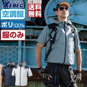 空調服 【服のみ】 ジーベック 半袖 ブルゾン 遮熱‐5℃ フード付 フルハーネス対応 ポリ100% XE98105 色:シルバーグレー サイズ:LL