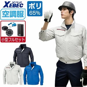 空調服 セット 【4時間セット】 ジーベック 長袖 ブルゾン 遮熱-2℃ 吸汗速乾 XE98001 色:ロイヤルブルー サイズ:L ファン色:グレー