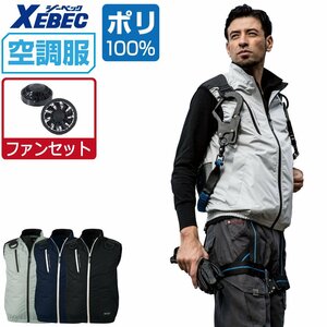 空調服 セット 【ファンセット】 ジーベック ベスト フルハーネス対応 遮熱-5℃ XE98104 色:シルバーグレー サイズ:3L ファン色:グレー