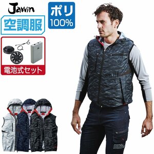 空調服 セット 【電池式セット】 Jawin ジャウィン ベスト フード付 ポリ100% 54120 色:ネービーカモフラ サイズ:EL(3L) ファン色:ブラック