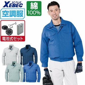 空調服 セット 【電池式セット】 ジーベック 長袖 ブルゾン 綿100% KU90550 色:ダークブルー サイズ:LL ファン色:グレー