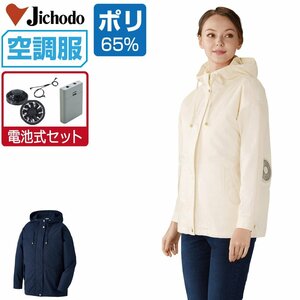 空調服 セット 【電池式セット】 自重堂 レディース 長袖 ジャンパー フード付 UVカット 87500 色:ネービー サイズ:LL ファン色:黒