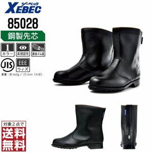 XEBEC safety shoes 24.5 leather shoes JIS standard 85028 boots half boots . core entering oil resistant black ji- Beck * object 2 point free shipping *