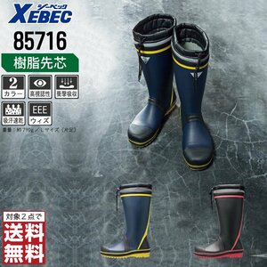 XEBEC safety boots S size 24.0-24.5. core entering 85716 safety shoes rubber length rubber boots black ji- Beck * object 2 point free shipping *