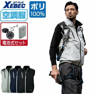 空調服 セット 【電池式セット】 ジーベック ベスト フルハーネス対応 遮熱-5℃ XE98104 色:シルバーグレー サイズ:5L ファン色:グレー