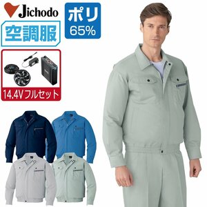 空調服 セット 【14.4V フルセット】 自重堂 長袖 ブルゾン 帯電防止 防汚 87040 色:アースグリーン サイズ:L