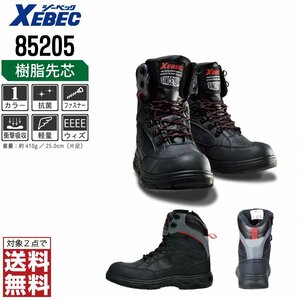 XEBEC 安全靴 24.5 ブーツ 85205 セーフティーシューズ 先芯入り サイドファスナー付 ブラック ジーベック ★ 対象2点 送料無料 ★