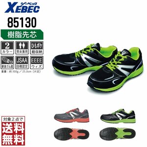 XEBEC safety shoes 24.5 sneakers 85130 safety shoes . core entering oil resistant ventilation black ji- Beck * object 2 point free shipping *