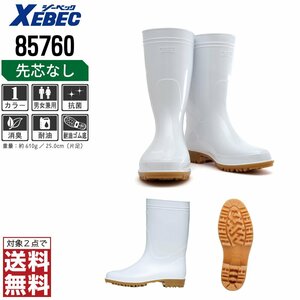 XEBEC sanitation boots 24.5 anti-bacterial deodorization 85760 rubber length rubber boots clean feeling anti-bacterial mold proofing oil resistant white ji- Beck * object 2 point free shipping *