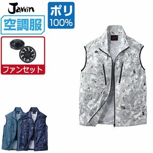 空調服 セット 【ファンセット】 Jawin ジャウィン ベスト ポリ100% 54060 色:ネービーカモフラ サイズ:L ファン色:グレー