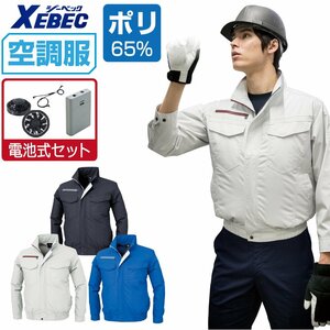 空調服 セット 【電池式セット】 ジーベック 長袖 ブルゾン 遮熱-2℃ 吸汗速乾 XE98001 色:ロイヤルブルー サイズ:M ファン色:ブラック