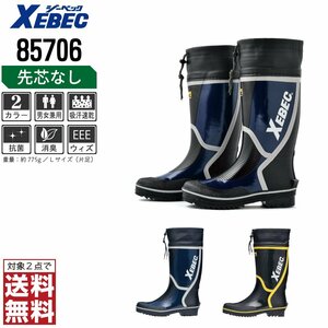 XEBEC 安全長靴 Sサイズ 23.5-24.0 抗菌防臭 85706 ゴム長靴 ネイビー ジーベック ★ 対象2点 送料無料 ★