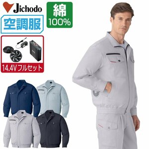 空調服 セット 【14.4V フルセット】 自重堂 長袖 ブルゾン 綿100% 防縮防シワ加工 87050 色:アースグリーン サイズ:M