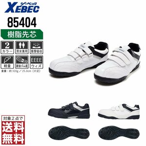 XEBEC safety shoes 23.5 sneakers 85404 safety shoes . core entering oil resistant white ji- Beck * object 2 point free shipping *