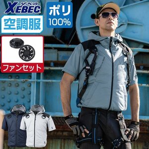 空調服 セット 【ファンセット】 ジーベック 半袖 ブルゾン 遮熱‐5℃ ハーネス対応 XE98105 色:シルバーグレー サイズ:3L ファン色:グレー