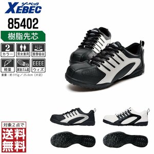XEBEC safety shoes 24.5 sneakers 85402 safety shoes . core entering oil resistant white ji- Beck * object 2 point free shipping *