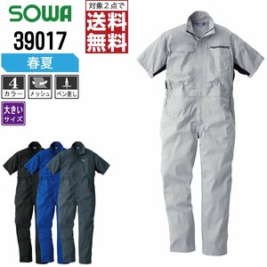 SOWA 春夏 半袖 つなぎ 39017 メッシュ 色:チャコールグレー サイズ:4L ★ 対象2点 送料無料 ★