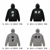 桜井 オリジナル パーカ 書道家が書く プリント フルジップ パーカー S M L XL XXL 110 130 150 【 奈良 】_画像2