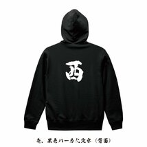 西 オリジナル パーカ 書道家が書く プリント フルジップ パーカー S M L XL XXL 110 130 150 【 神奈川 】_画像2