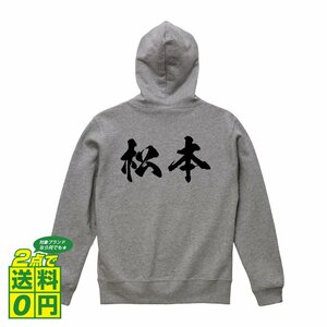 松本 オリジナル パーカ 書道家が書く プリント フルジップ パーカー S M L XL XXL 110 130 150 【 長野 】