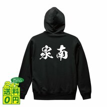 泉南 オリジナル パーカ 書道家が書く プリント フルジップ パーカー S M L XL XXL 110 130 150 【 大阪 】_画像1