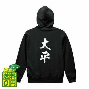  large flat original parka calligrapher . write print full Zip Parker S M L XL XXL 110 130 150 [ name character ]