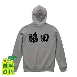 脇田 オリジナル パーカ 書道家が書く プリント フルジップ パーカー S M L XL XXL 110 130 150 【 名字 】